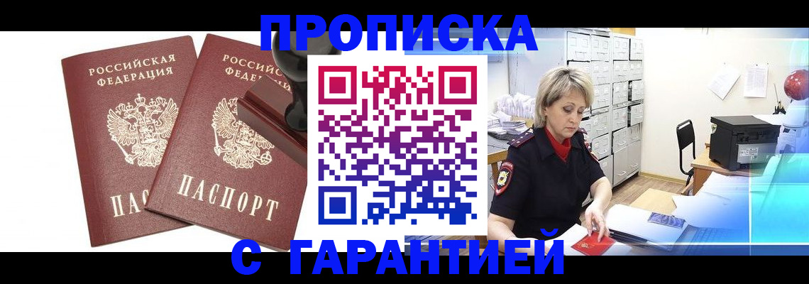 временная регистрация адрес в Новоалександровске